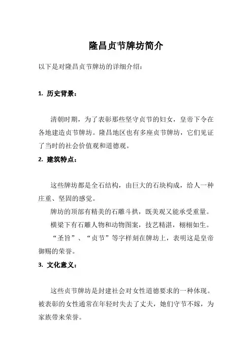 隆昌贞节牌坊简介