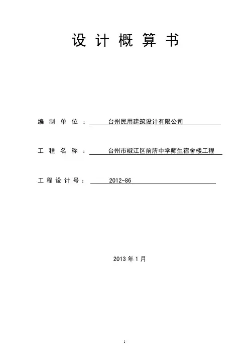 概算书(参考)