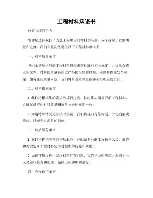 工程材料承诺书