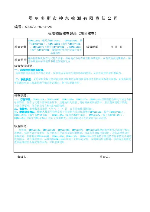 标准物质核查记录