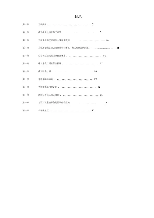 某焙烧炉筑炉工程施工组织设计