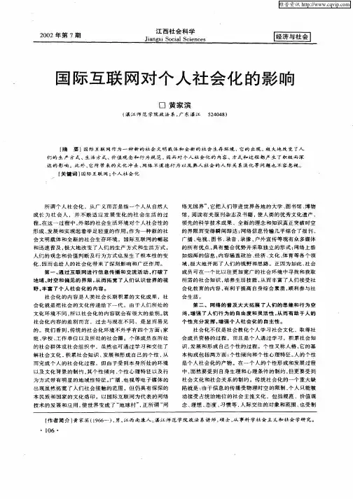 国际互联网对个人社会化的影响