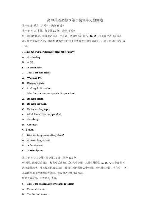 人教版高中英语必修3第2模块单元检测卷及答案解析.doc