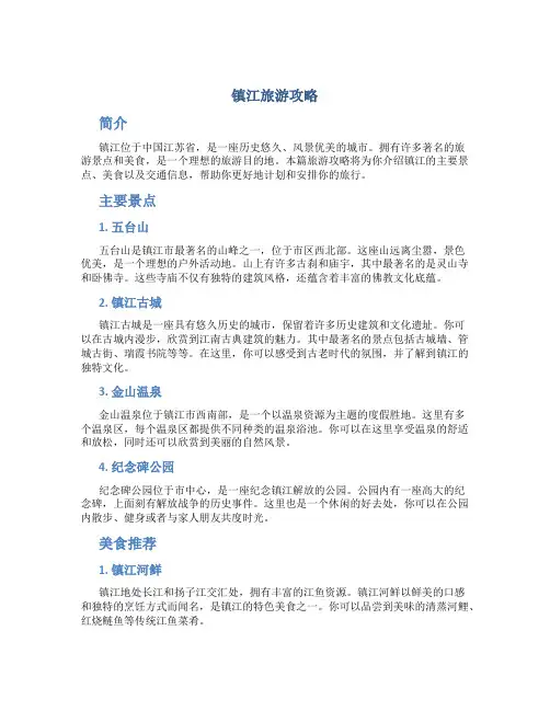 镇江旅游攻略