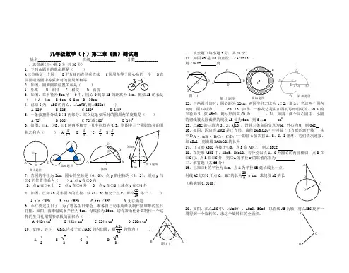 九年级数学(下)第三章《圆》测试题.doc