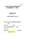皋兰县水阜镇砂岗村省级美丽乡村示范村建设项目工程施工----技术标