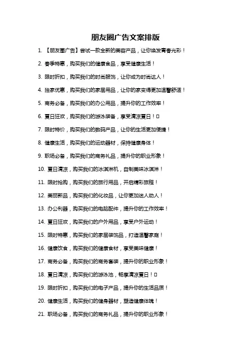 朋友圈广告文案排版