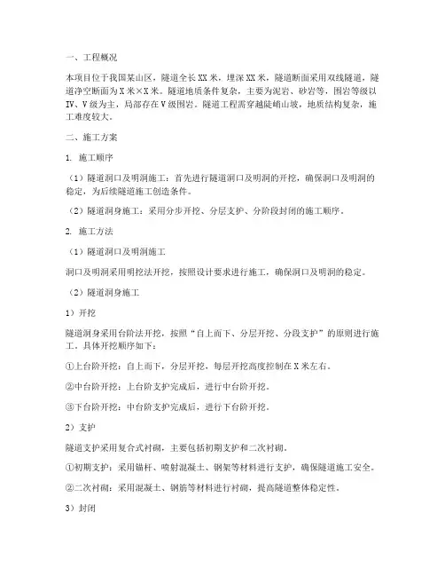 山区隧道开挖工程施工方案