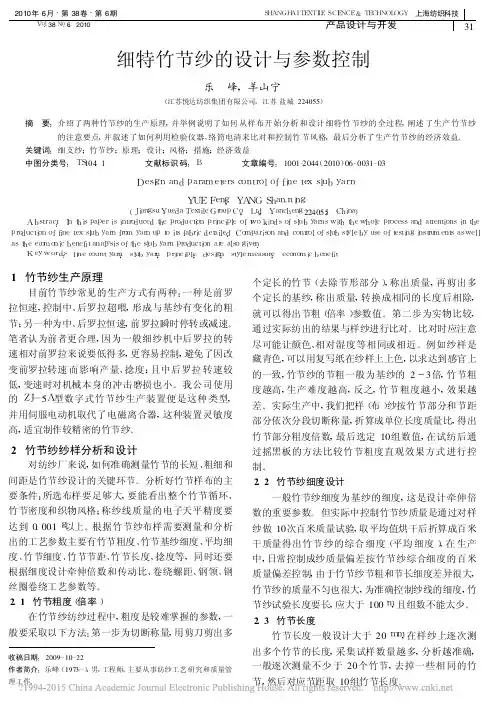 细特竹节纱的设计与参数控制_乐峰