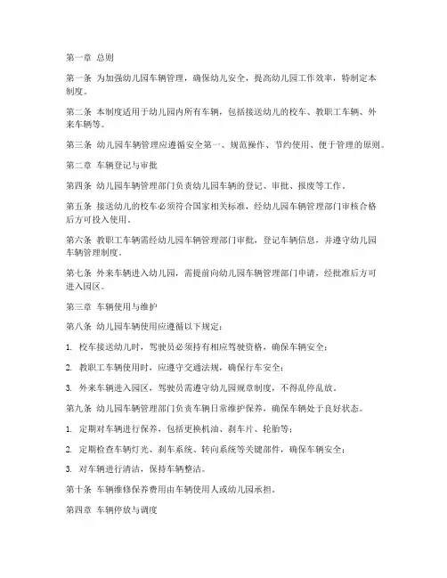 幼儿园_车辆_管理制度