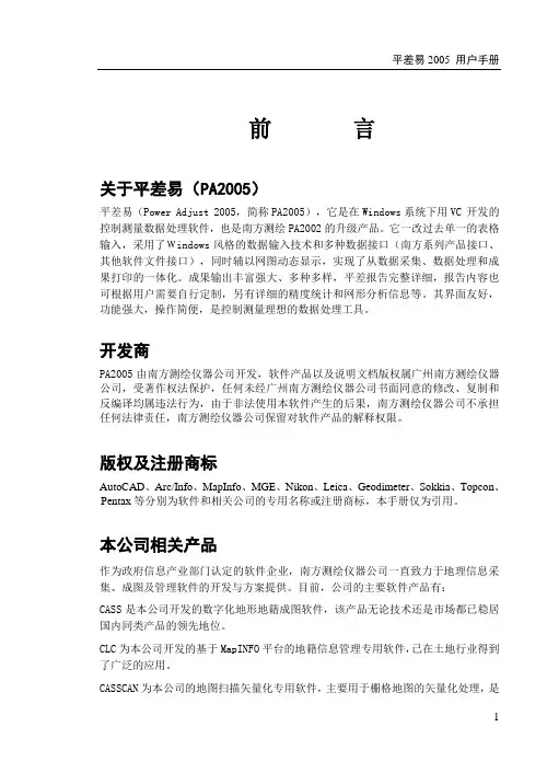 南方测量平差软件操作过程