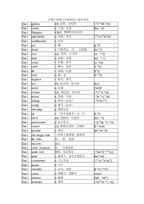 沪教牛津版九年级英语上册单词表