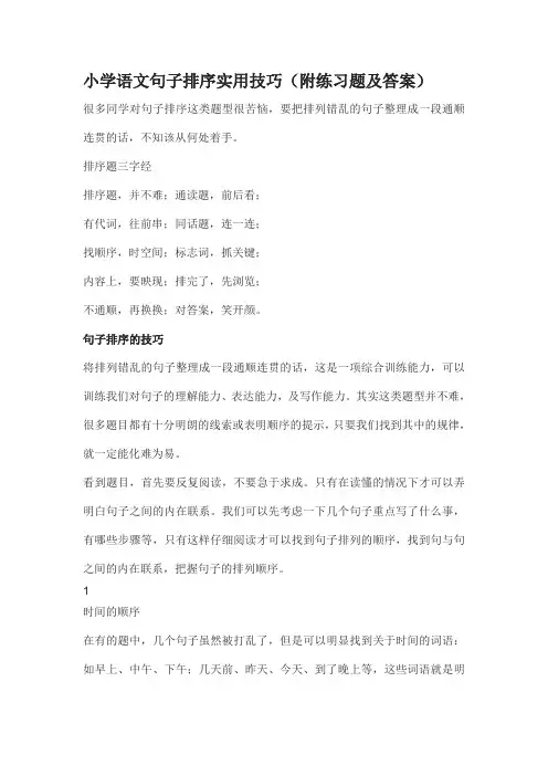 小学语文排序题