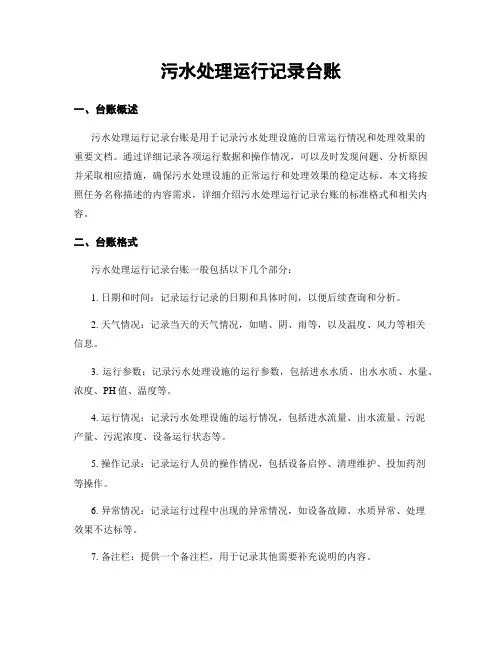 污水处理运行记录台账