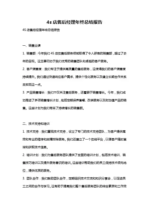4s店售后经理年终总结报告