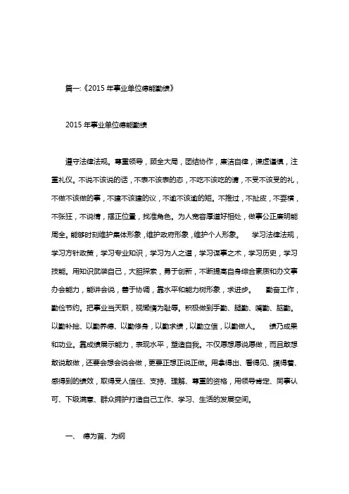 事业单位德能勤绩廉