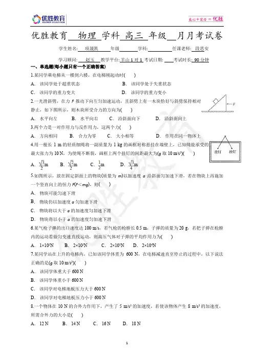 24人教版高中物理必修一第四章《牛顿运动定律》单元检测题(解析版) (1)