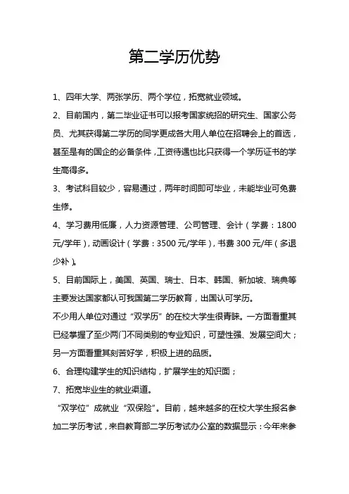 沈阳城市建设学院——第二学历优势