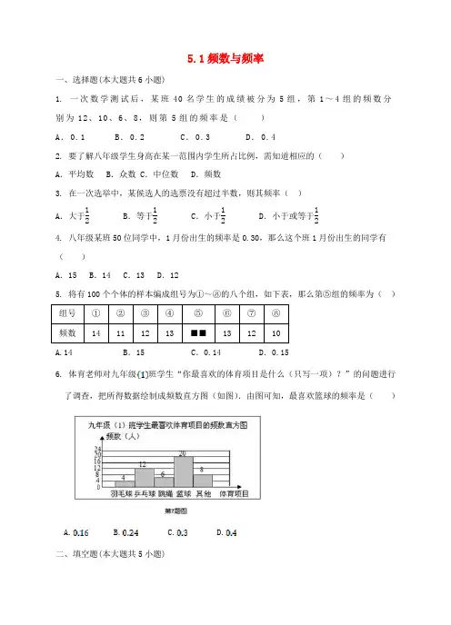 八年级数学下册5.1频数与频率同步练习新湘教版