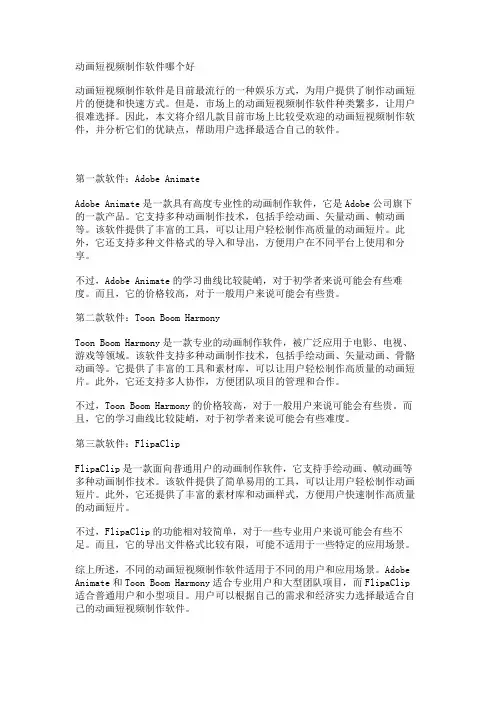 动画短视频制作软件哪个好