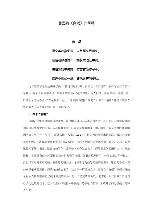 鲁迅诗《自嘲》并简释