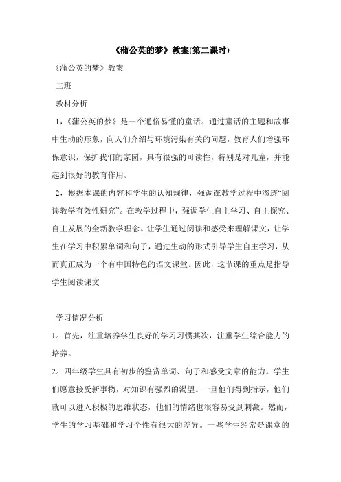《蒲公英的梦》教案(第二课时)
