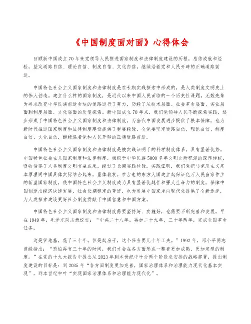 《中国制度面对面》心得体会