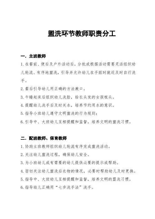 【幼儿园必备】 盥洗环节班级教师分工