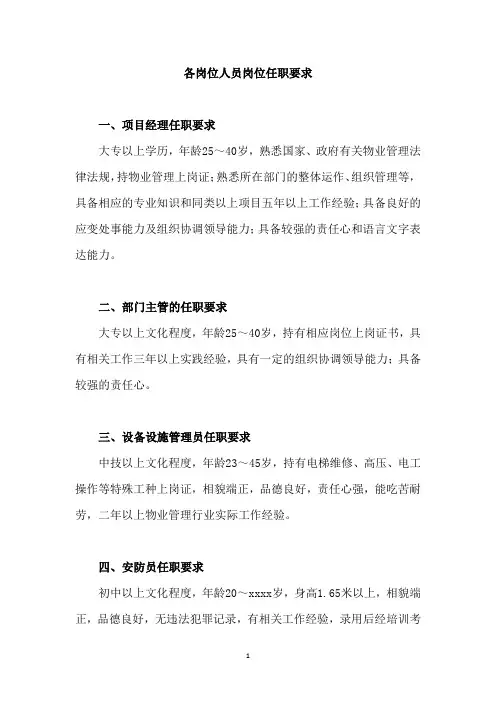各岗位人员岗位任职要求