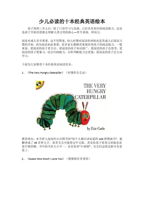 少儿必读的十本经典英语绘本