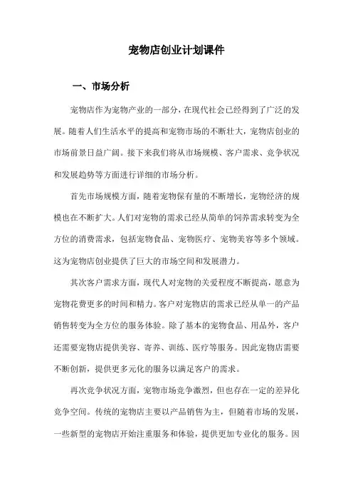 宠物店创业计划课件