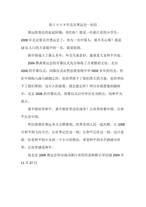 致2008年北京奥运会一封信