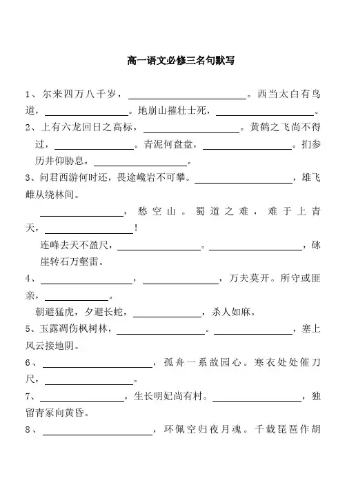 高一语文必修三名句默写 (完整)