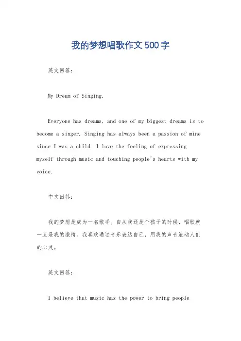 我的梦想唱歌作文500字