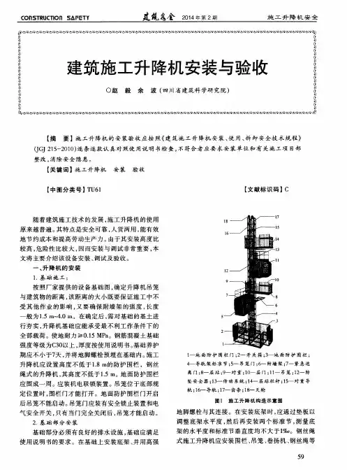 建筑施工升降机安装与验收