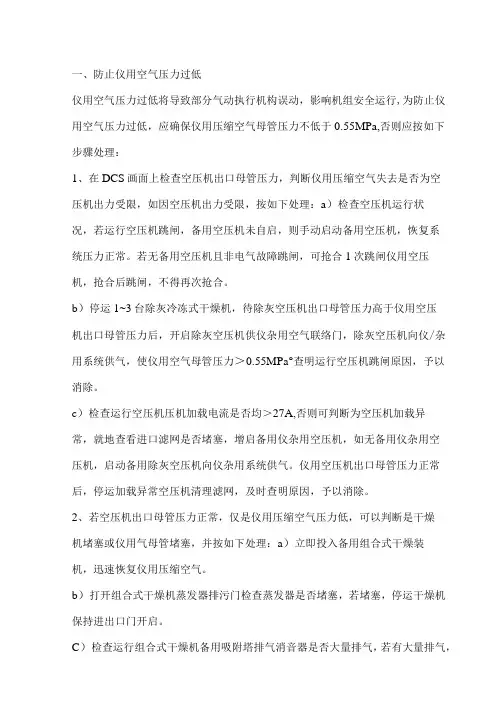 仪用压缩空气压力低处理措施