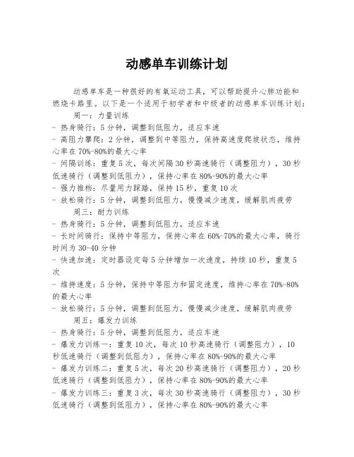 动感单车训练计划