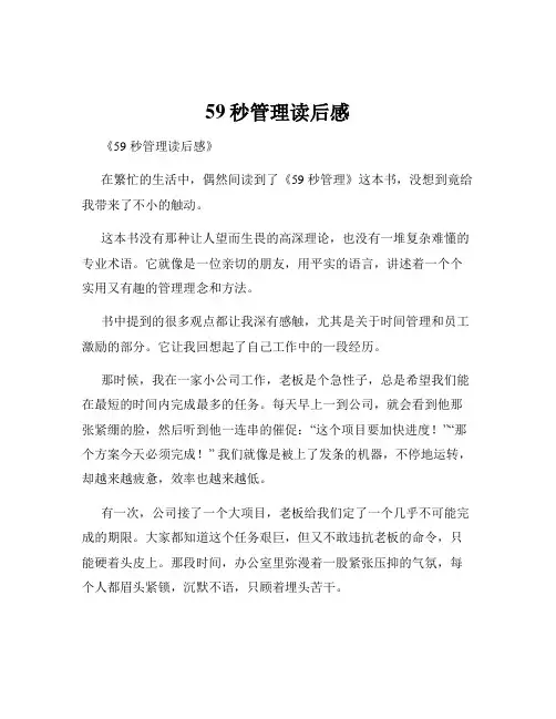 59秒管理读后感