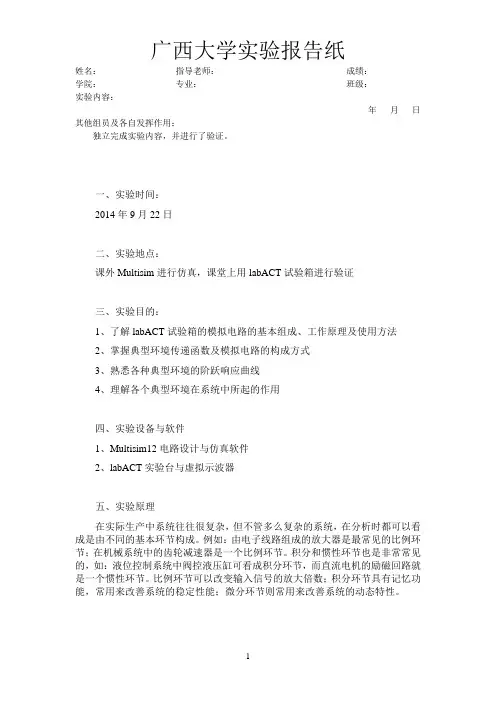 典型环境传递函数及模拟电路的构成方式