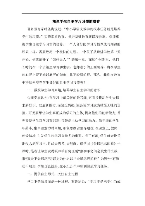 学生自主学习习惯培养论文