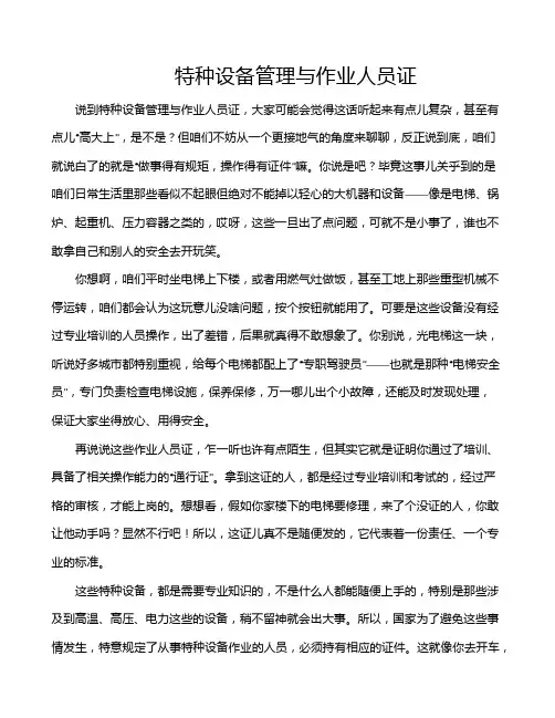 特种设备管理与作业人员证
