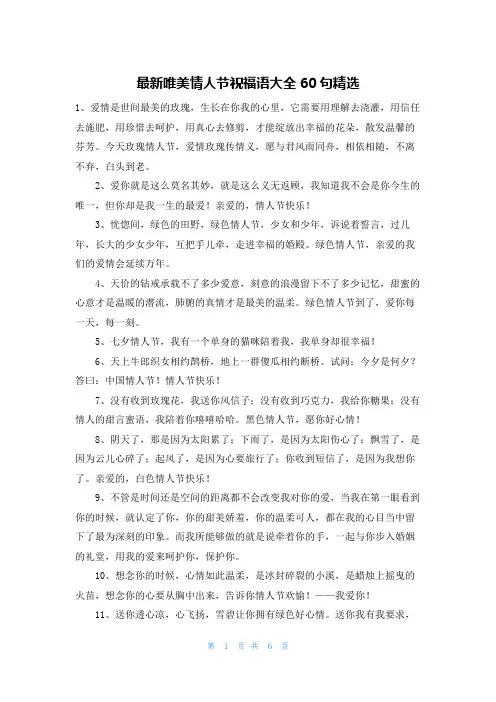 最新唯美情人节祝福语大全60句精选