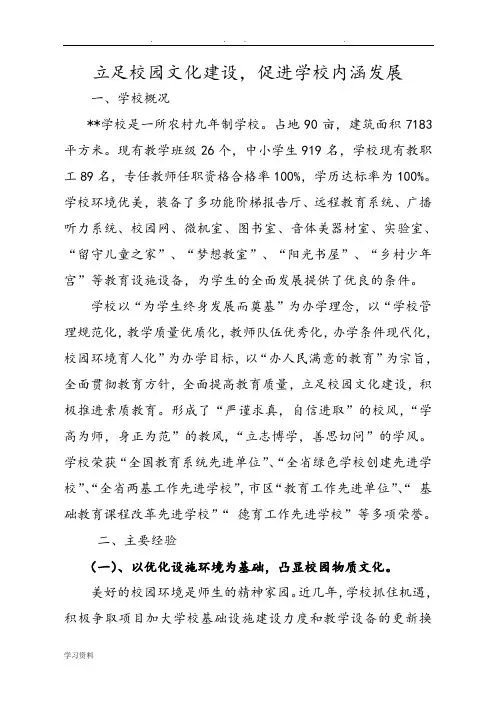 特色示范学校申报汇报材料