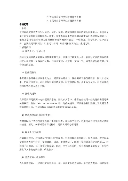 中考英语首字母填空解题技巧讲解 (3)