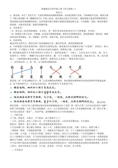 人教版四年级上册语文《语文园地三》知识点