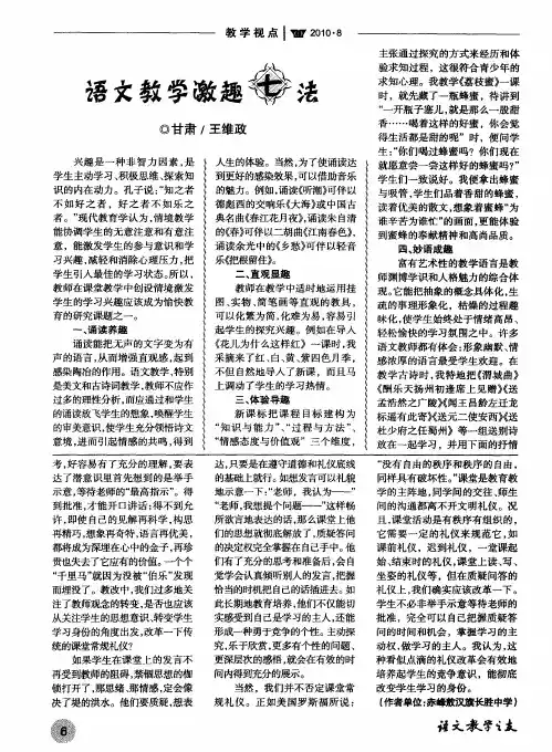 语文教学激趣七法