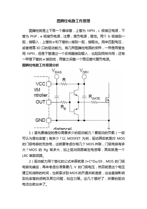 图腾柱电路工作原理