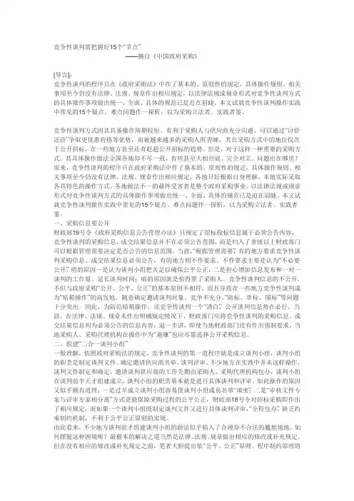 竞争性谈判需把握好15个“节点”