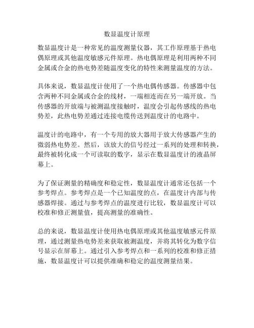 数显温度计原理