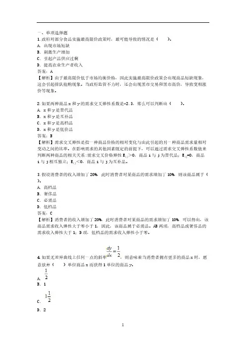 2010年中级经济师《经济基础知识》真题及答案
